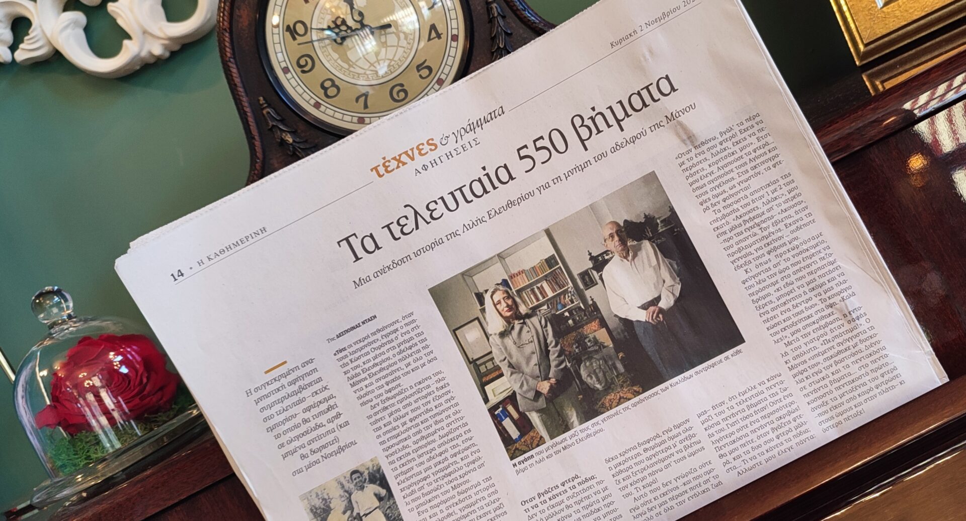 Τα τελευταία 550 βήματα του Μάνου Ελευθερίου - Η Καθημερινή - 02.11.2025